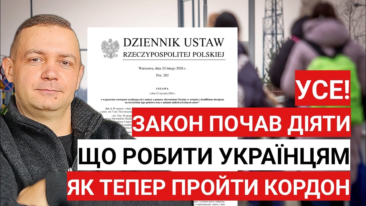 УСЕ! Закон почав діяти! Що робити українцям?! Як тепер пройти кордон?
