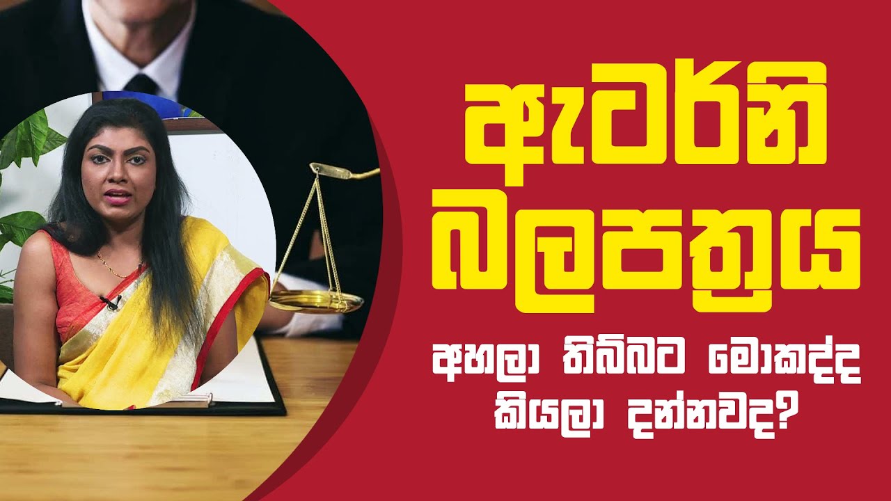 ඇටර්නි බලපත්‍රය අහලා තිබ්බට මොකද්ද කියලා දන්නවද? | Piyum Vila | 01 - 06 - 2021 | SiyathaTV