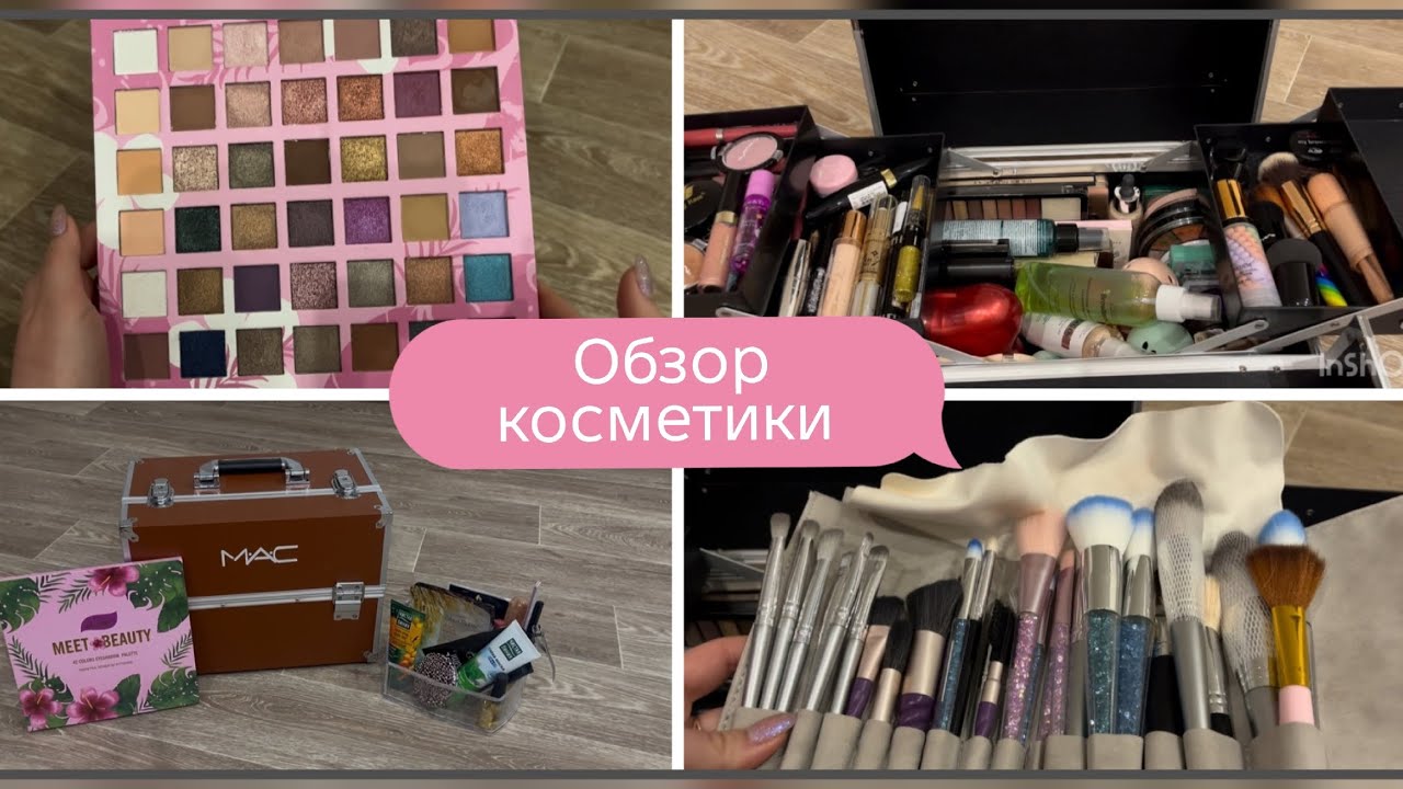 Обзор косметики 💄