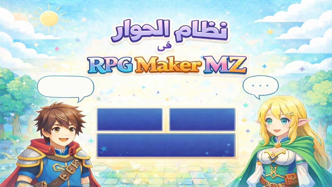 نظام الحوار في برنامج RPG MAKER MZ