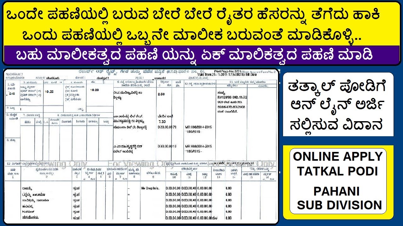 ತತ್ಕಾಲ್ ಪೋಡಿಗೆ ಆನ್ ಲೈನ್ ಅರ್ಜಿ Tatkal Podi online application in karnataka