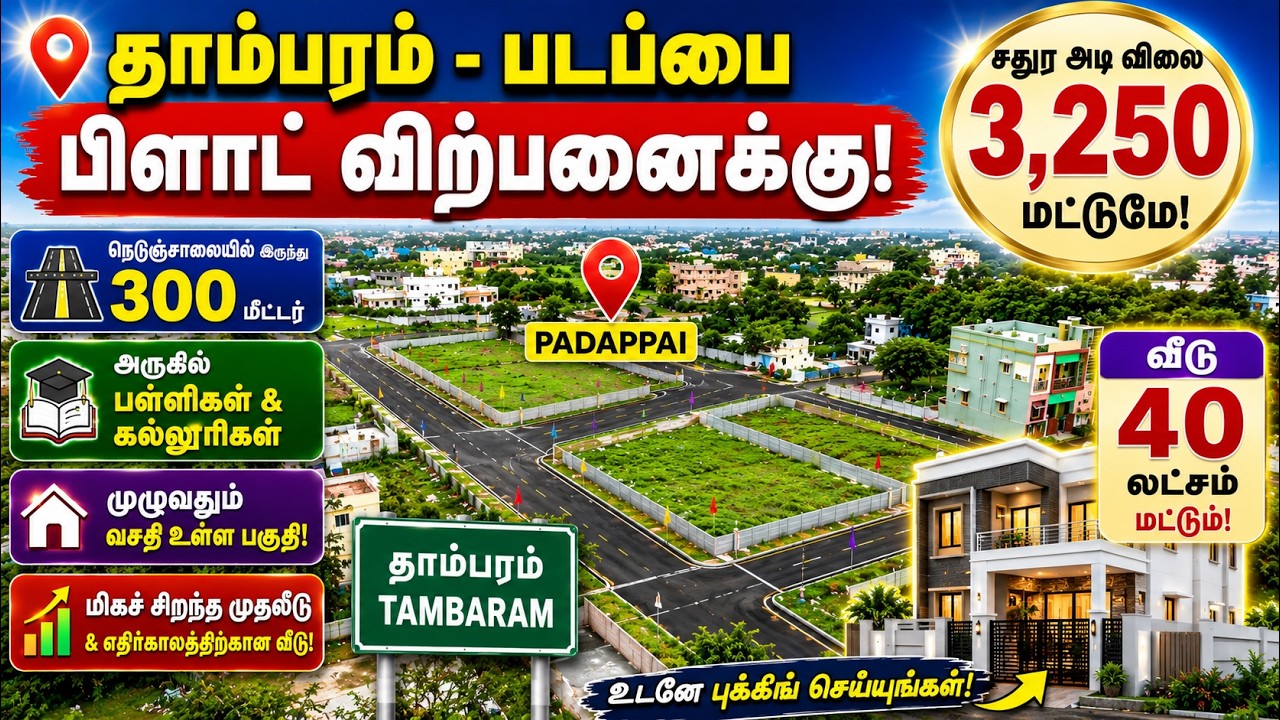 ‼️40 lakhs house in Tambaram Padappai Low Budget Plots | Low Budget Plots in tambaram