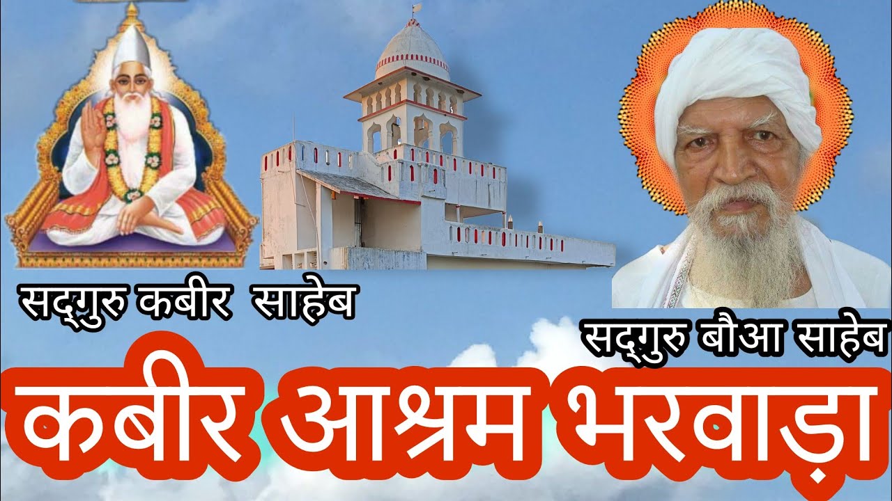 kabir asharam bharwara/darbhanga Bihar