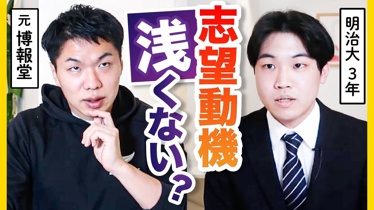 【ガチ面接】「本当に広告志望？」鬼面接官の質問が鋭すぎた、、、