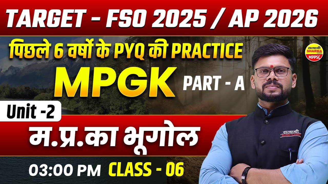 म.प्र.का भूगोल   MPPSC PRE 2026 | FSO | MPGK | MPPSC 2026 BY SHEKHAWAT SIR