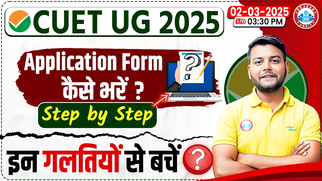 CUET UG 2025 Application Form Out | NTA CUET UG Admission Process 2025 | CUET UG 2025 Registration?