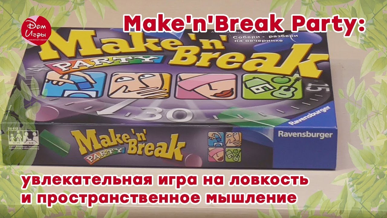 Настольная игра Make'n'Break Party: интересное соревнование для всей семьи