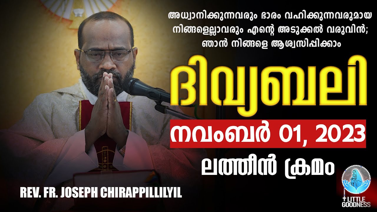 ദിവ്യബലി 🙏🏻 NOVEMBER 01, 2023 🙏🏻 മലയാളം ദിവ്യബലി - ലത്തീൻ ക്രമം🙏🏻 Holy Mass Malayalam