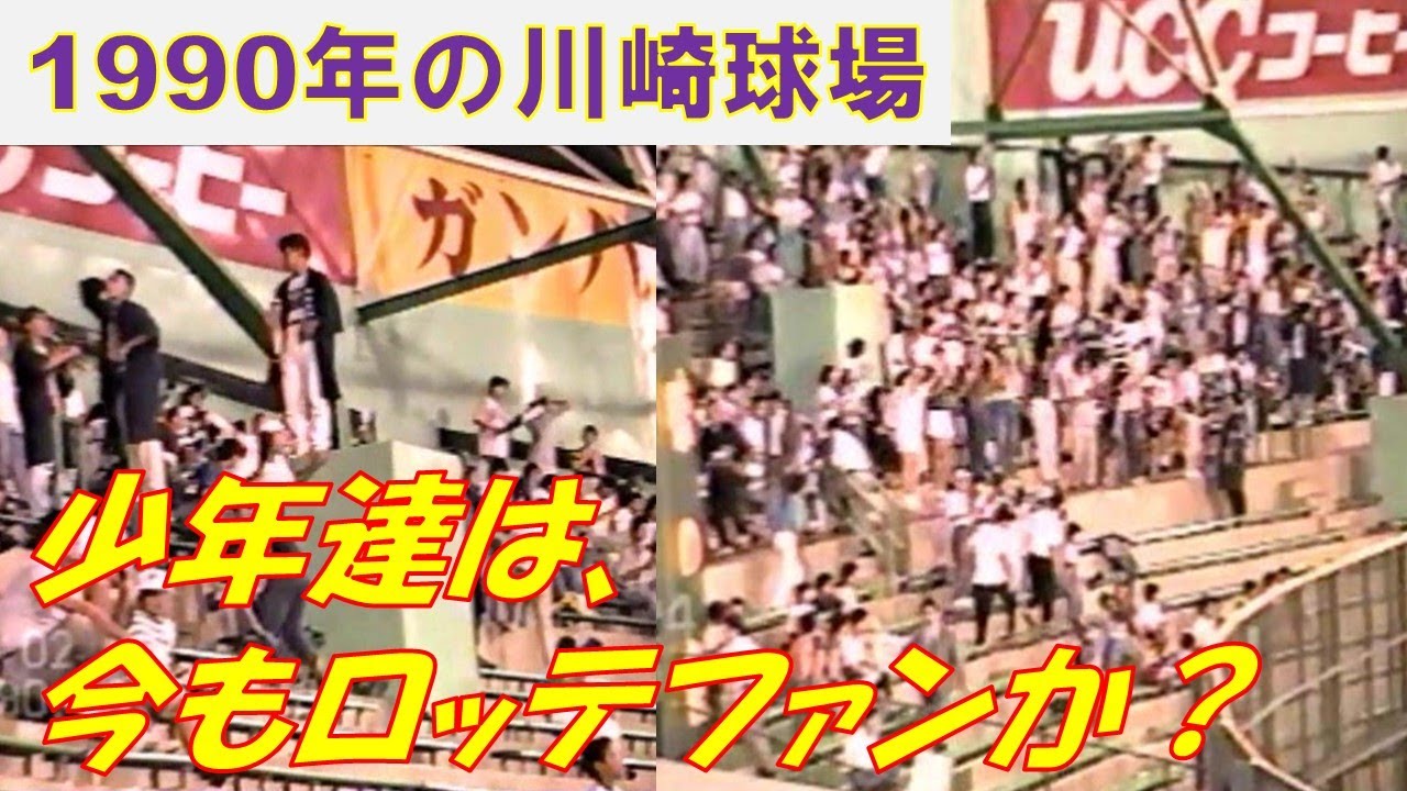 1990年川崎球場　ロッテvs福岡ダイエー　3/3