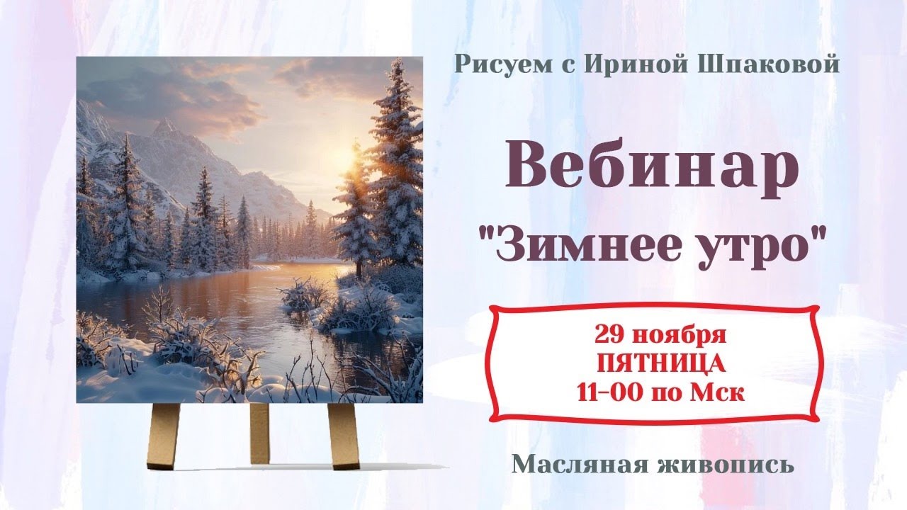 Вебинар 