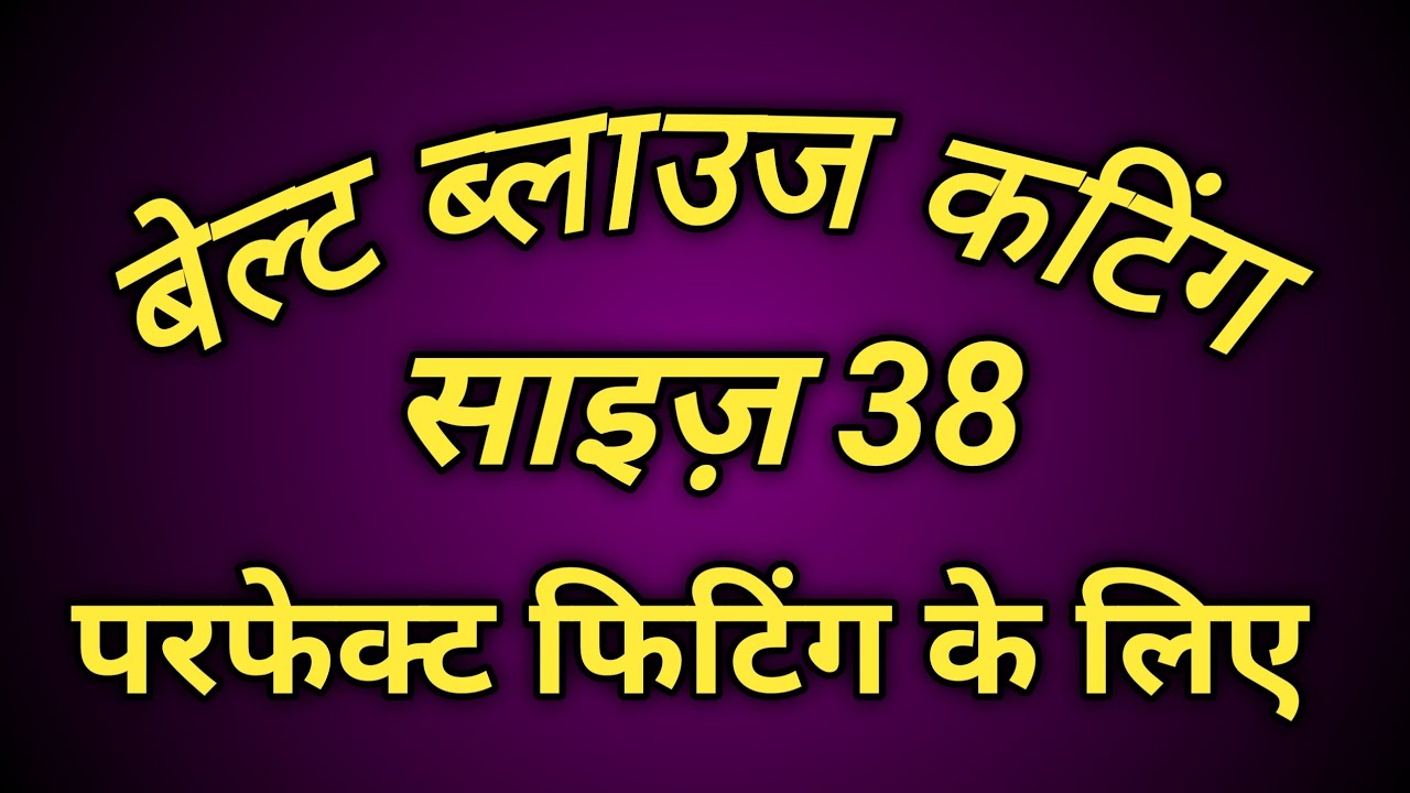 Belt blouse cutting 38 size/ belt blouse ki cutting/ blouse cutting 
