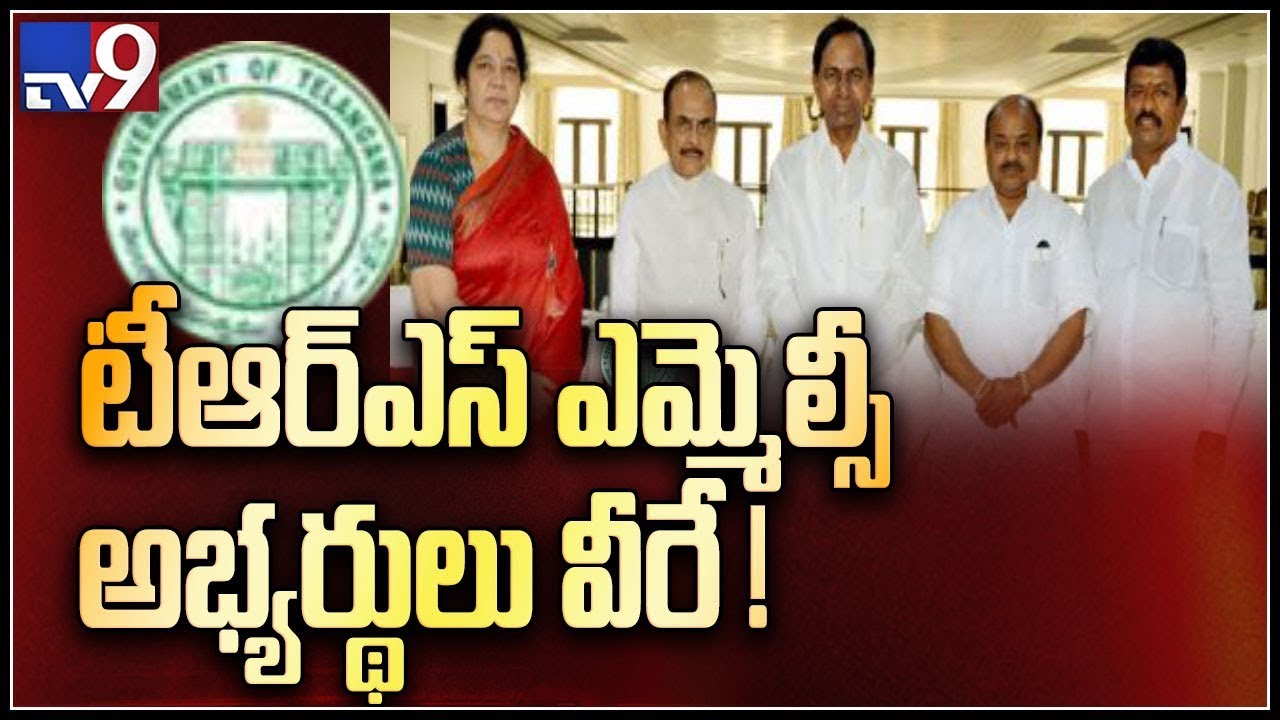 CM KCR announced TRS MLC candidates - TV9