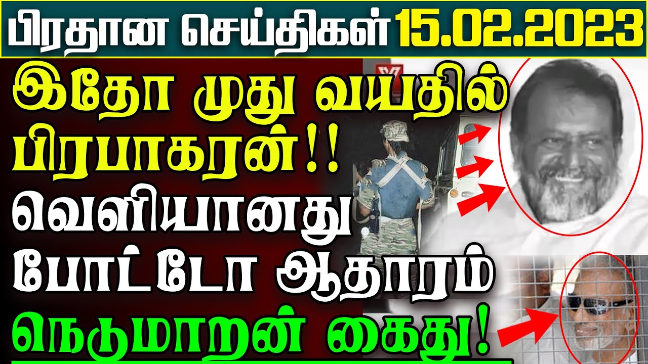 மகிழ்ச்சிசெய்தி - வெளியான பிரபாகரனின் முதுமைபுகைப்படம்- மெய்காவலர் மூலம் கசிவு |பிரதானசெய்திகள்