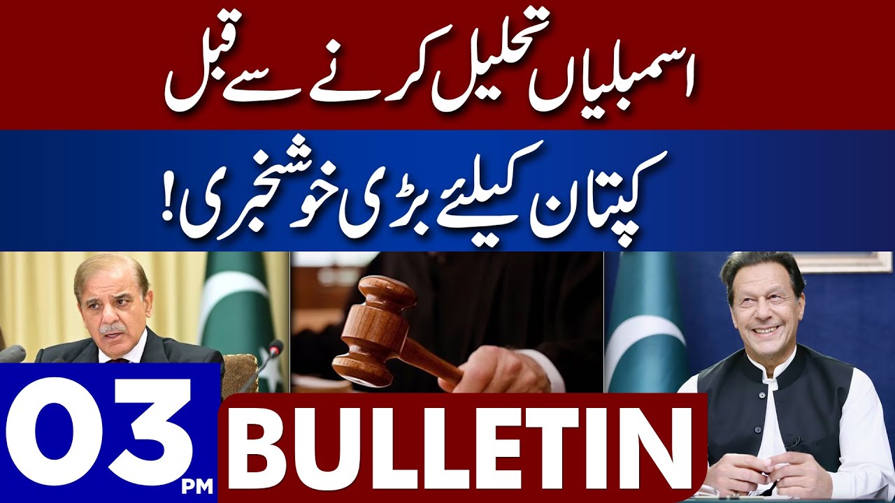 Dunya News 03PM Bulletin | 08 December 2022 | Good News For Imran Khan | Assemblies Dissolved