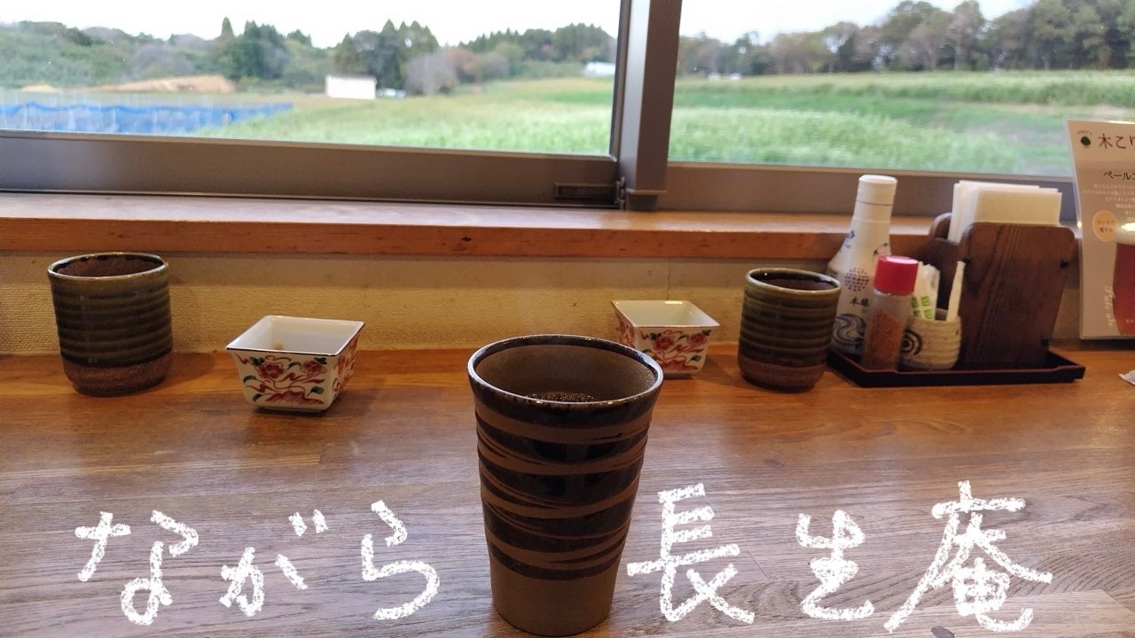 ながら長生庵