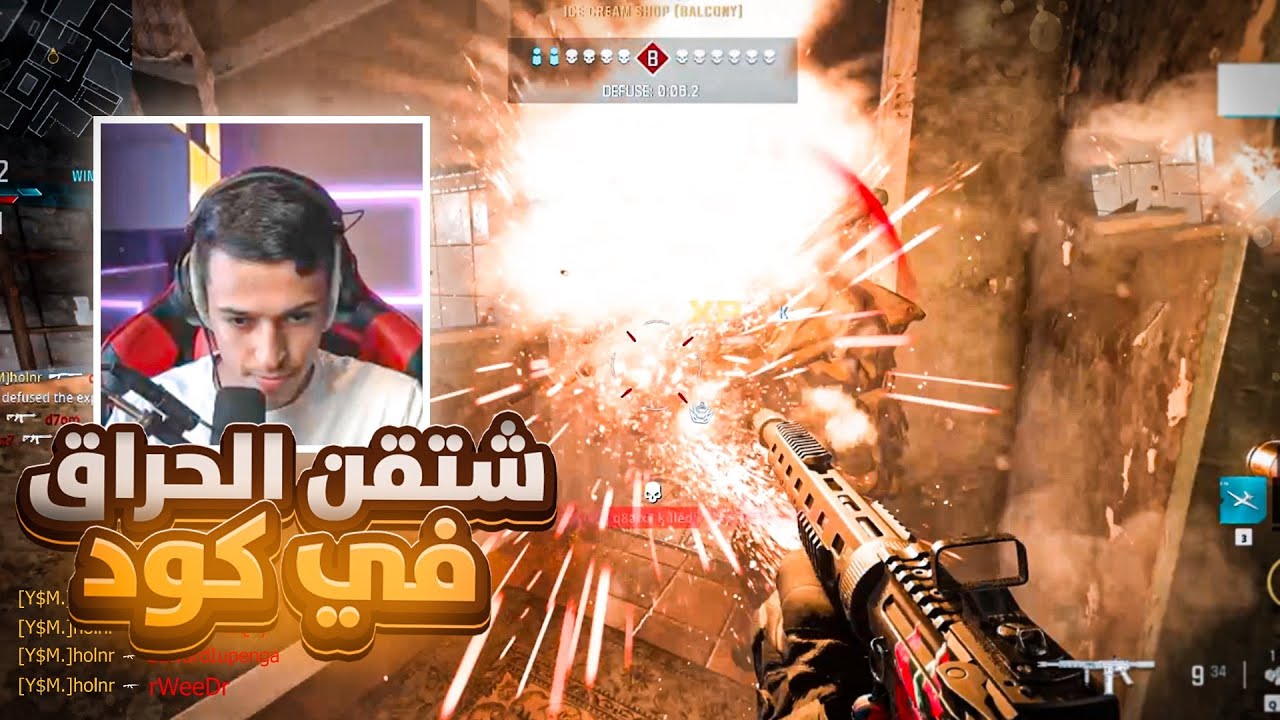 كود 20 : كلز عالي ولكن بالشتقن الحراق 🔥😍 ( هايط وفنشته 😂💔 )