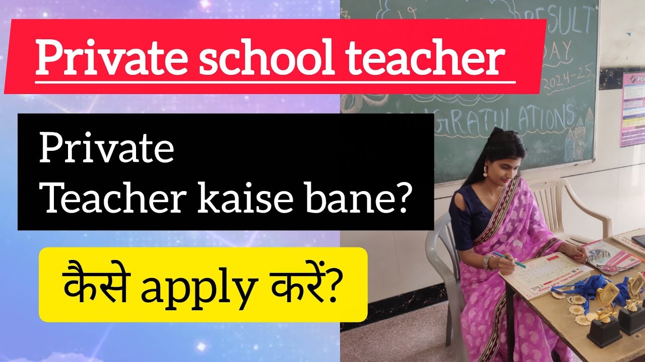 Private School Teacher कैसे बने? | Qualification, Salary, Job Process & Reality