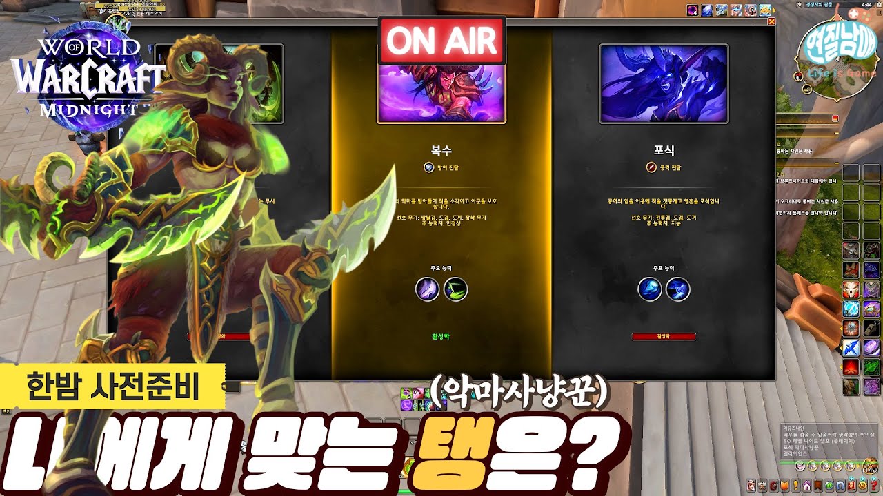 [와우 소한밤] 한밤에선 탱이 되어보자!! (악탱편)