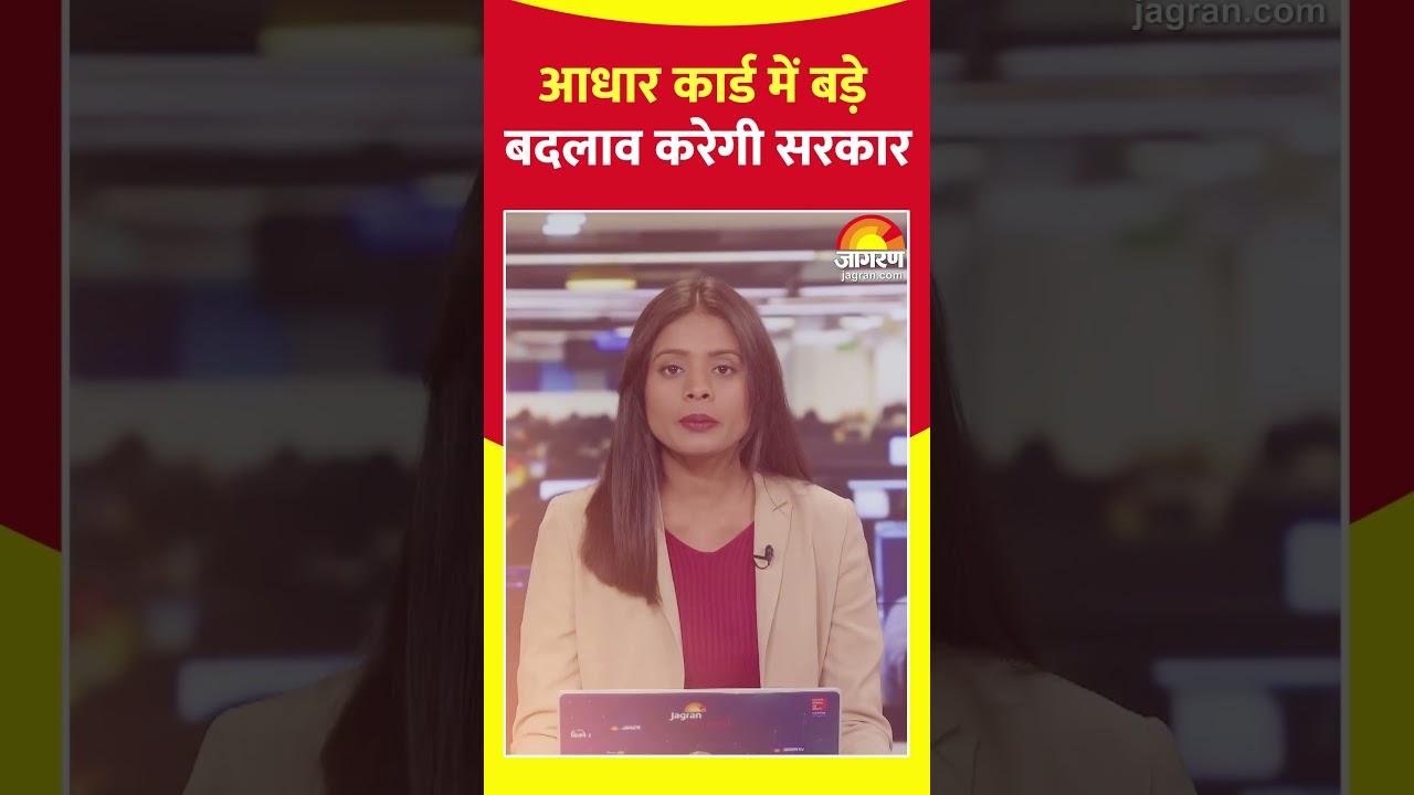 Government Announces MAJOR Change to Adhar Card Policy | आधार कार्ड पर सरकार का बड़ा फैसला