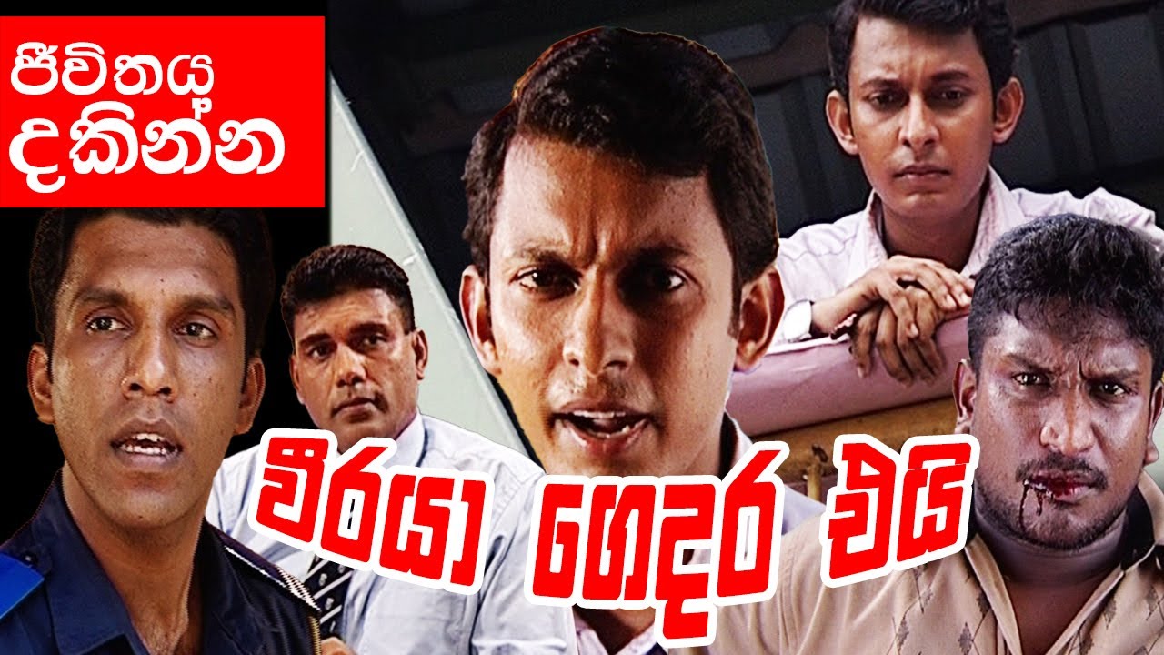 Weeraya Gedara Eyi (වීරයා ගෙදර එයි) | Jeewithaya Dakinna Series | Episode 02