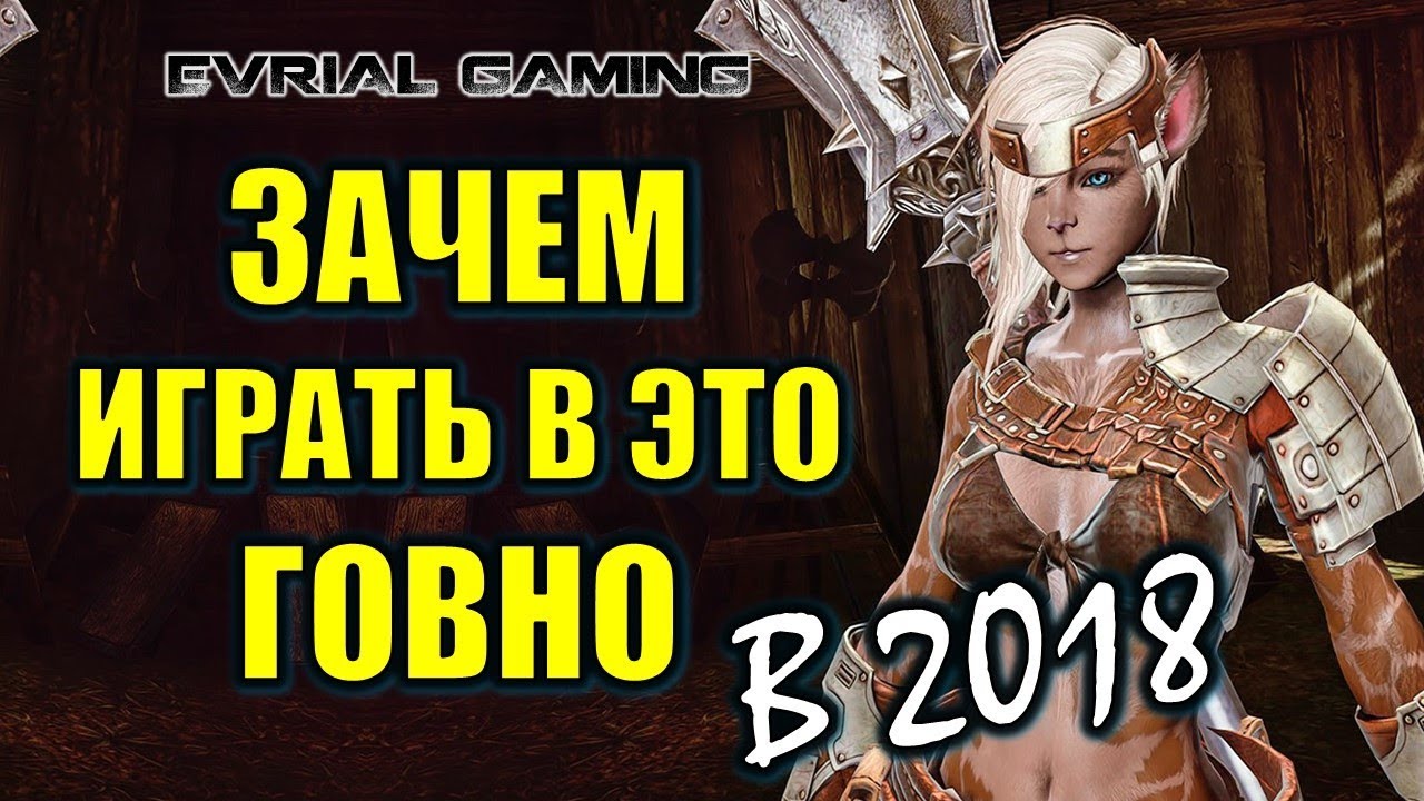 Bless Online 2018 СТОИТ ЛИ Играть в ЭТО ГОВНО Обзор игры