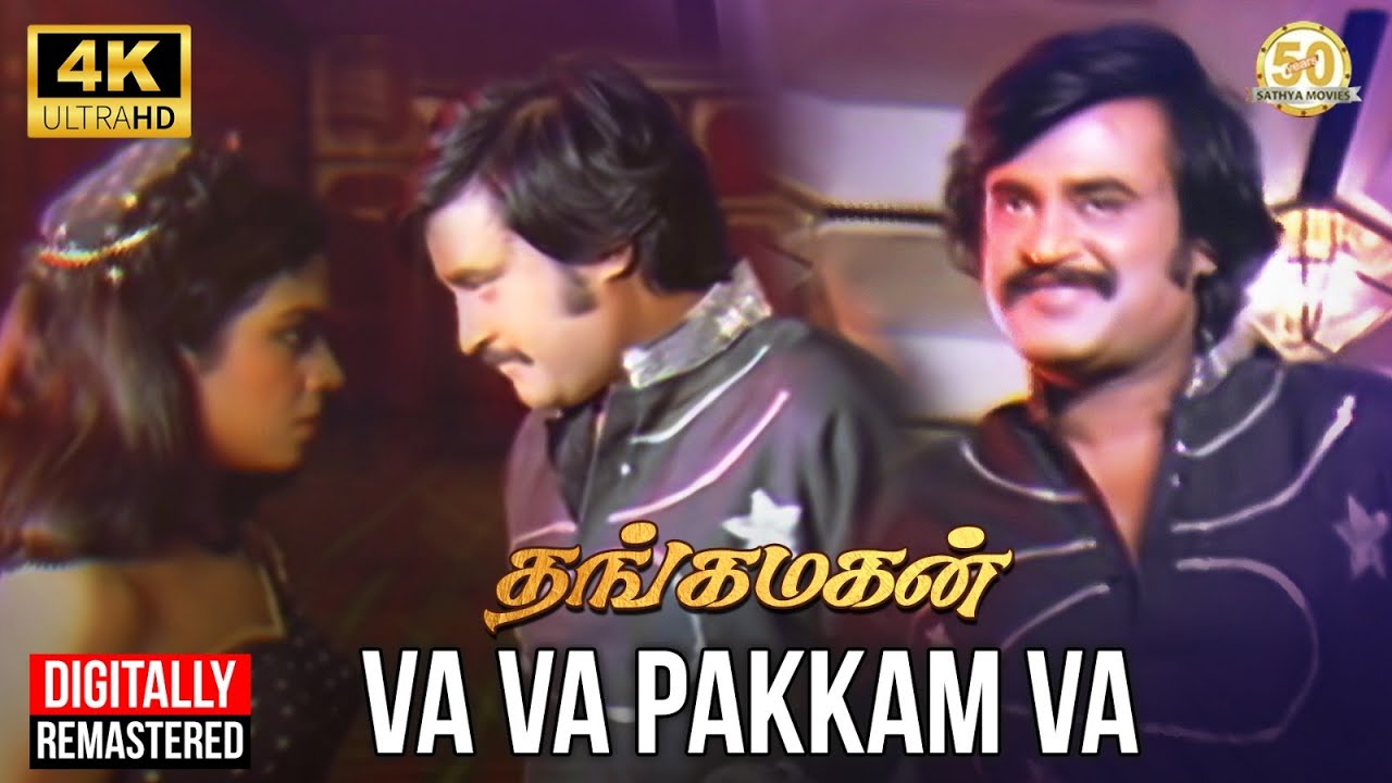Va Va Pakkam Va Video Song 4K | DISCO | Thangamagan Movie Song | Rajinikanth | Ilaiyaraaja