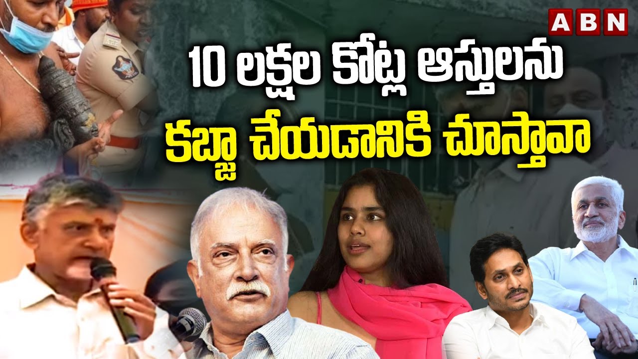 Chandrababu naidu Comments on Mansas Trust Vizianagaram | Sanchaita Gajapati Raju | CM Jagan | ABN