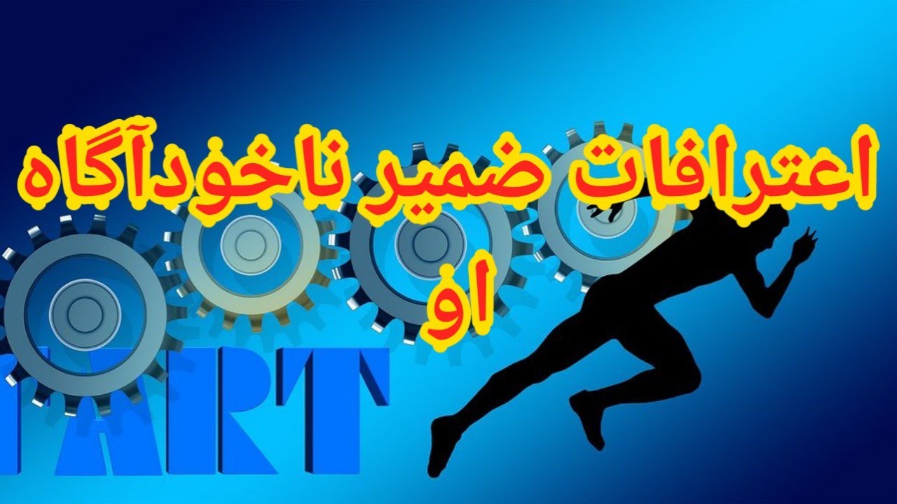 اعترافات ضمیر ناخودآگاه او- فال احساسی قطب مذکر