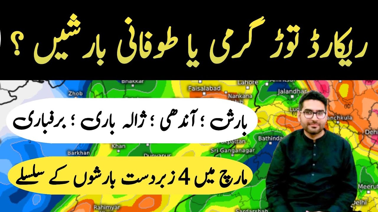 WEATHER UPDATES | RAMZAN 2026 OUTLOOK | PAKISTAN WEATHER FORECAST |MARCH APRIL WEATHER | RAIN REPORT