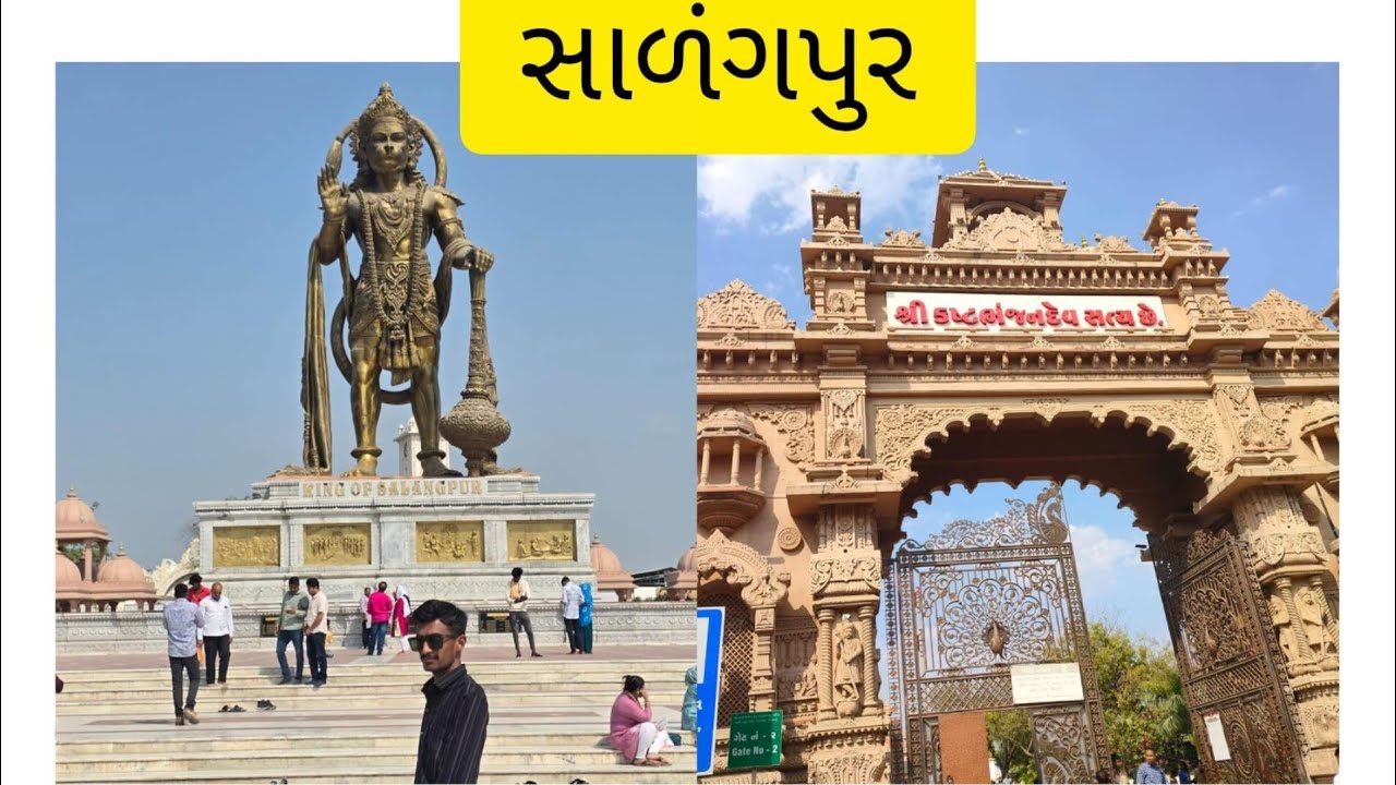 સાળંગપુર   હનુમાન  મંદિર  જવાના છે