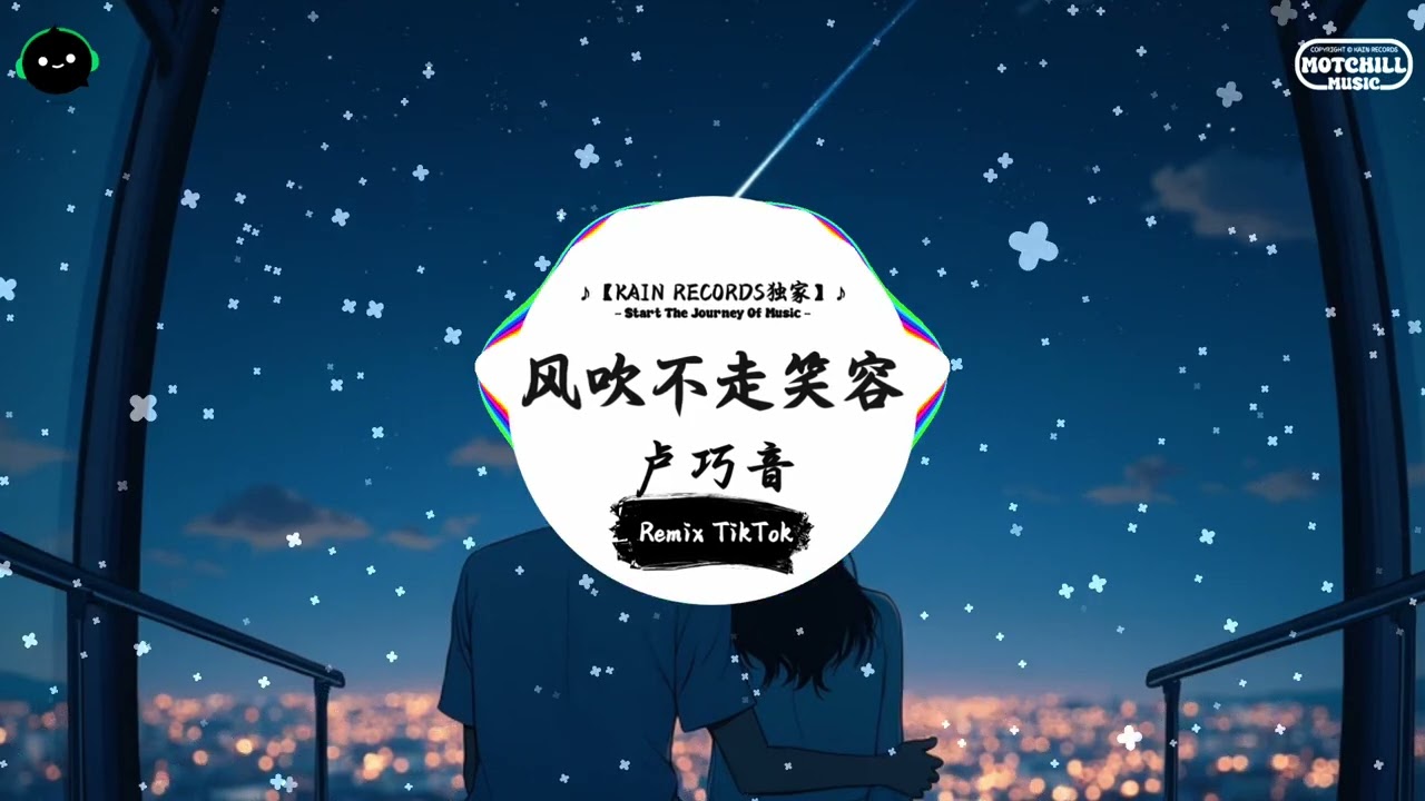 风吹不走笑容 (抖音DJ版) - 卢巧音『几多劫难 再闯几个关 信你共我前途亦会灿烂，握紧你手 纵使天塌下 紧记这刻的笑颜。』♪ || 抖音热门BGM神曲榜 | 抖音 | TikTok ♪