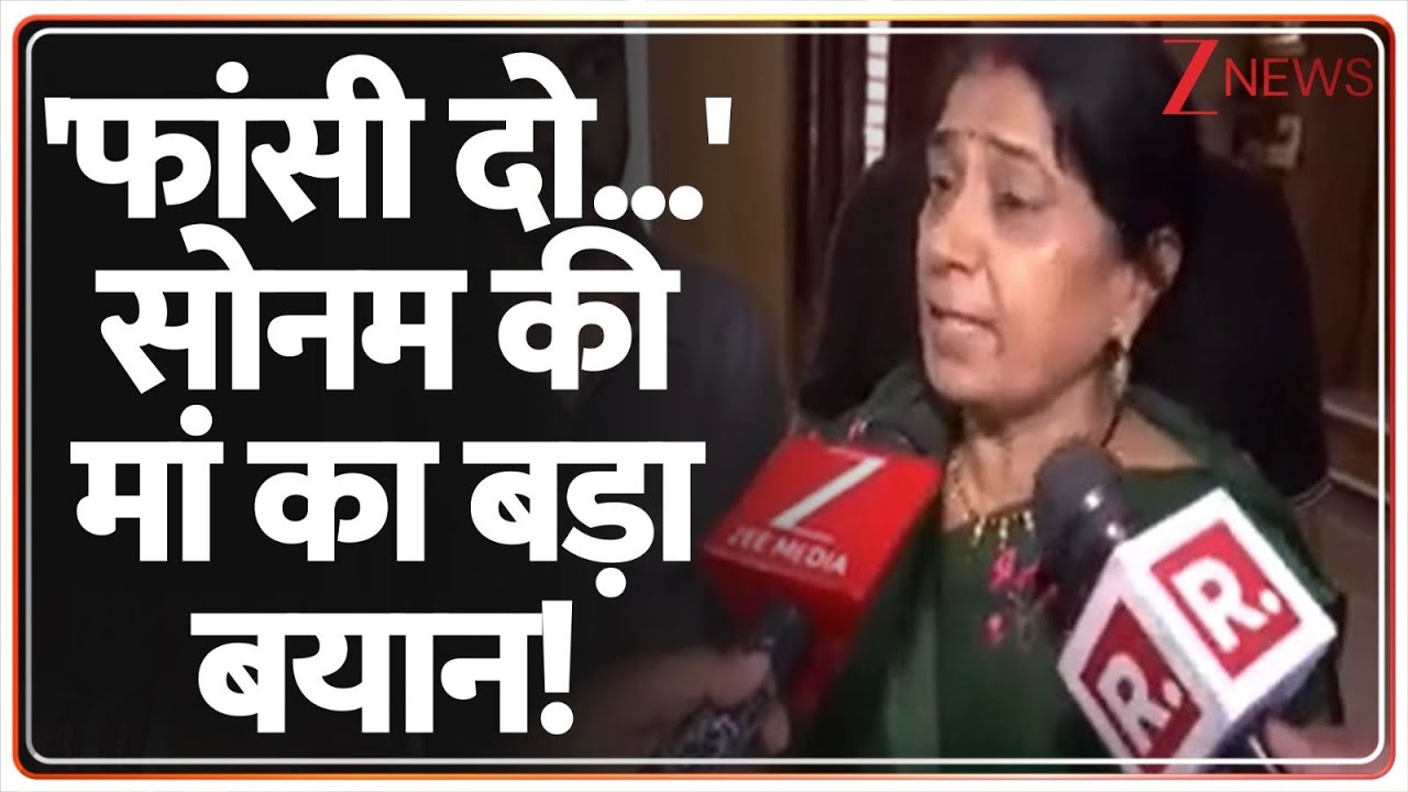 Raja Raghuvanshi Murder Case Update: 'फांसी दो...' सोनम की मां का बड़ा बयान! Indore Couple | Sonam