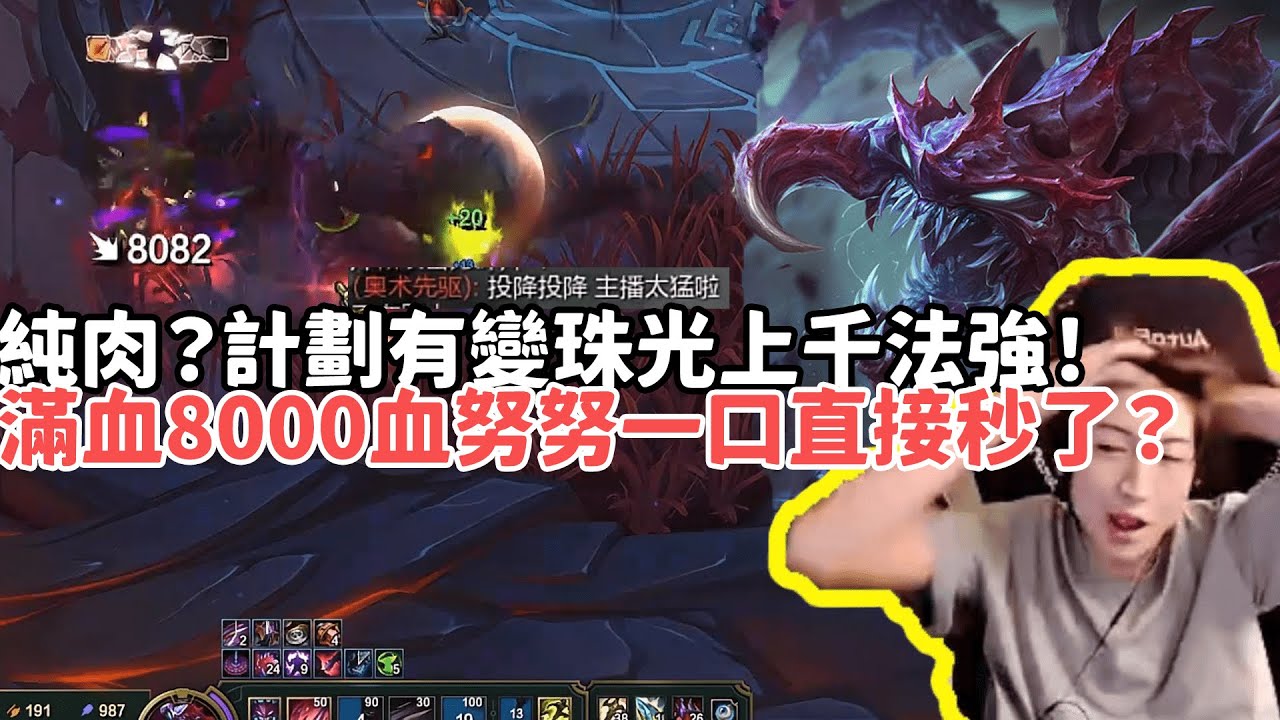 【小超夢鬥魂競技場精華-大蟲子】純肉？計劃有變珠光上千法強大蟲子！滿血8000血努努一口直接秒了？打到最後直接投降！|S15 Best top lane in China and Korea