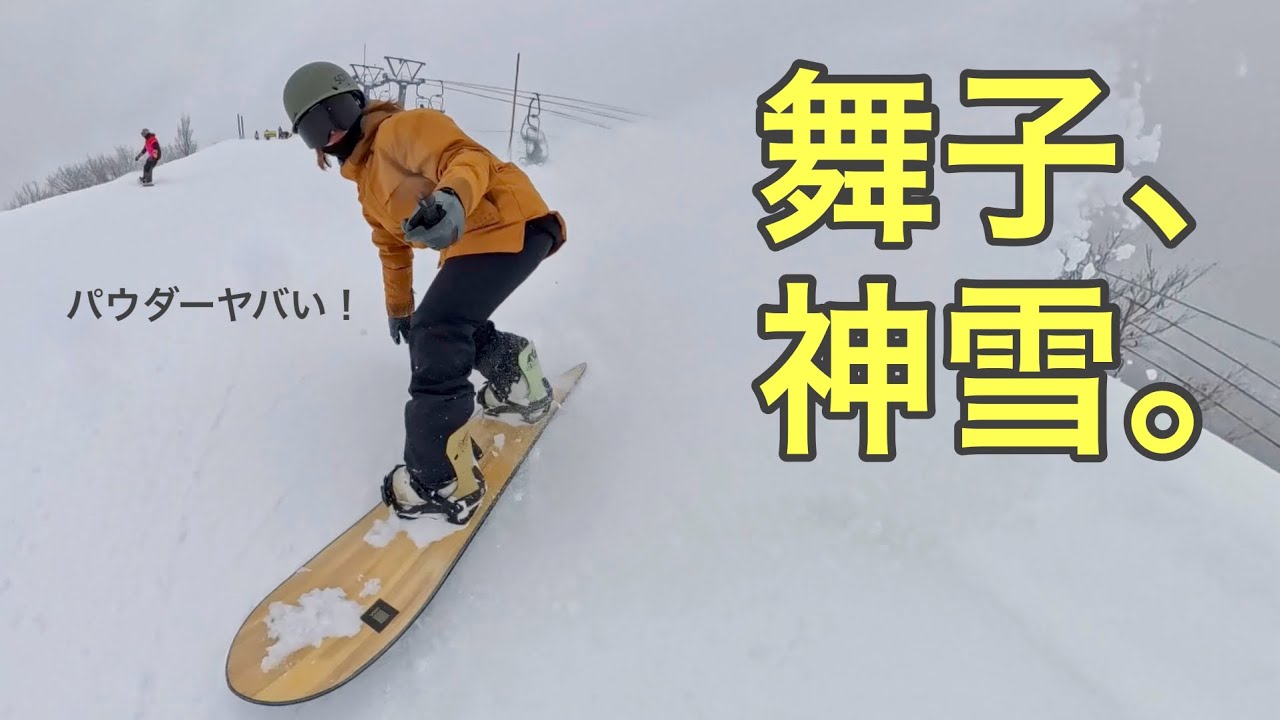 1日で50cm積雪。舞子の本気パウダーが最高すぎた。｜奥添地2コース滑走