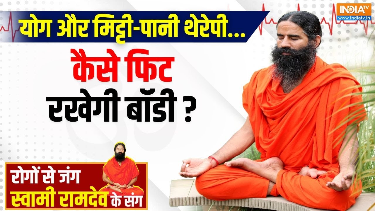 Yoga With Swami Ramdev: गर्मी से कई राज्य बना भट्टी..पारा पहुंचा 40 डिग्री | Heatwave |18 April 2025