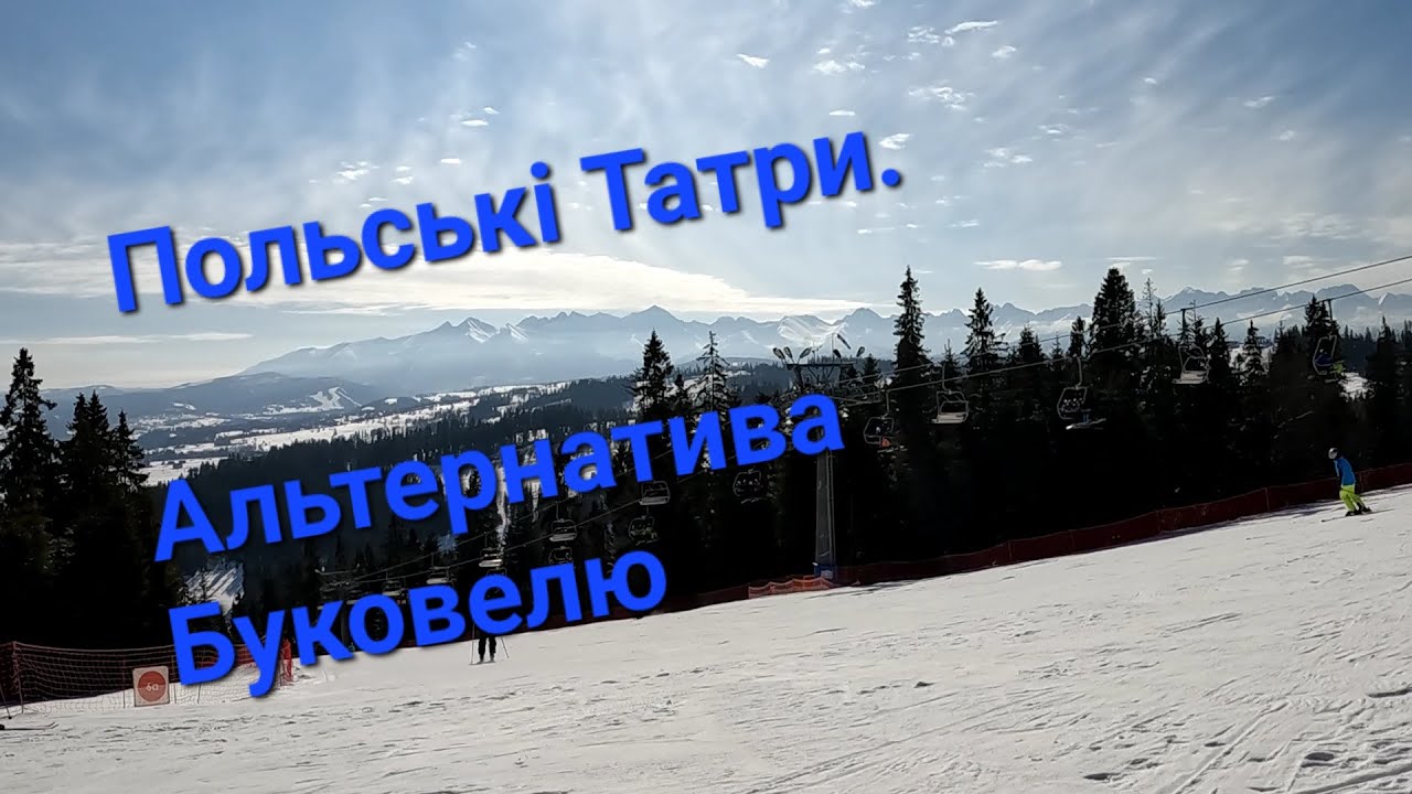 Польська Бялка Татшаньска - альтернатива Буковелю. Термальні купальні Terma bania.