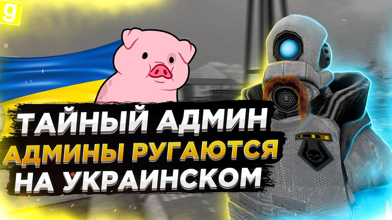 ТАЙНЫЙ АДМИН | ЛОВЛЮ НАРУШИТЕЛЯ НА СЕБЯ | DarkRP Garry`s Mod  | Гмод даркрп
