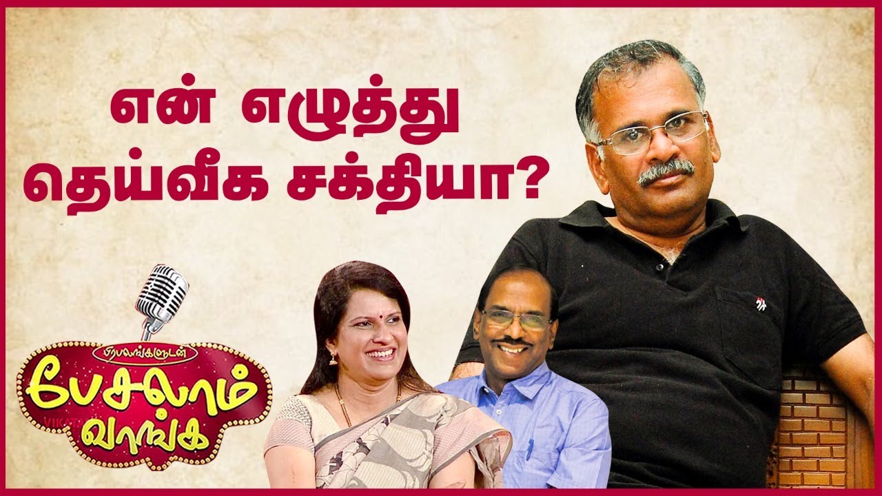 கம்பன் கழகத்தில் பிரச்னை ஏற்பட்டது எதனால்?-Jeyamohan |Pattimandram Raja | Barathi Baskar