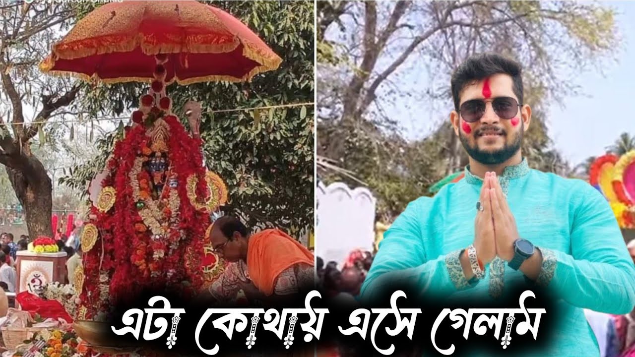 গ্রামে মেলা দেখতে গিয়া অবস্থা খারাপ 🥵