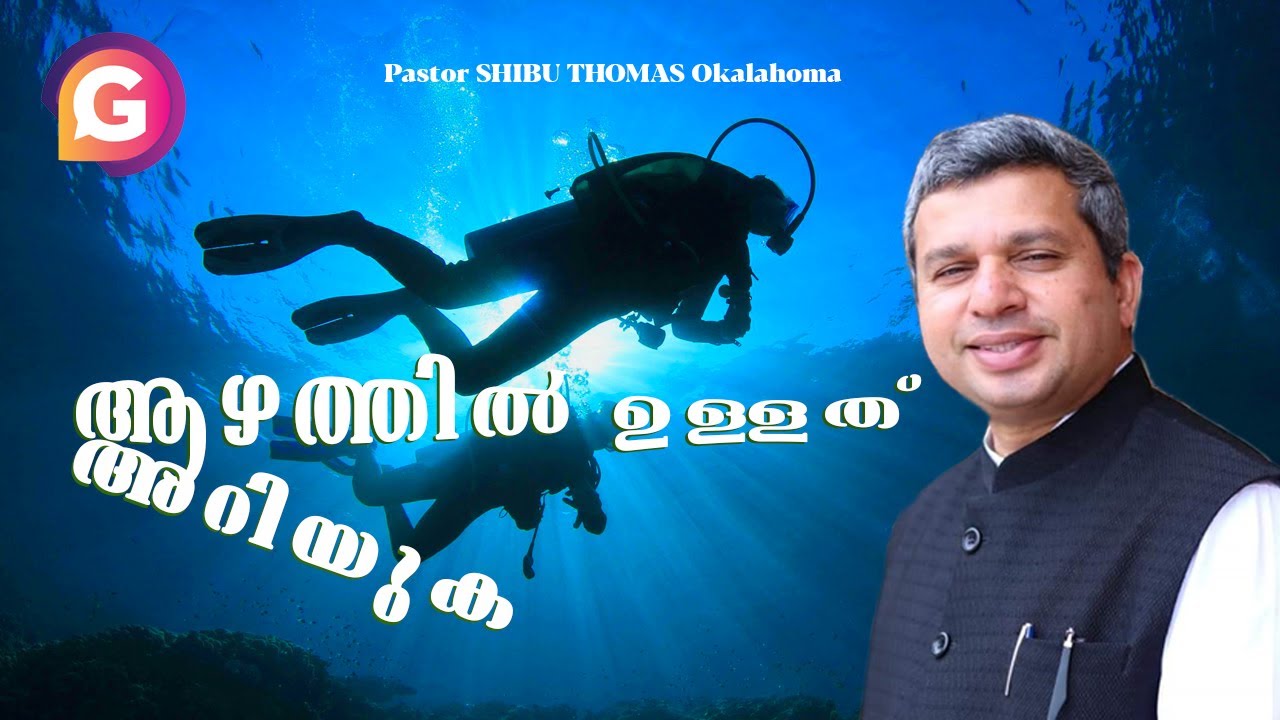 ആഴത്തിൽ ഉള്ളത് അറിയുക | Pastor SHIBU THOMAS Oklahoma