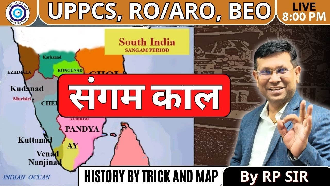 UPPSC RO ARO || संगम काल || जानें विस्तार से || मैप और ट्रिक से || Class-42 by RP Sir