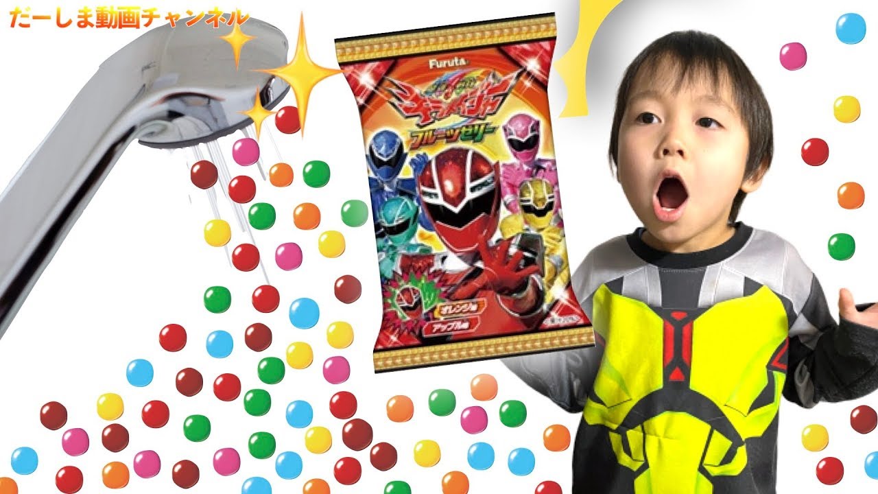 【寸劇】キラメイジャーのお菓子が出てくる魔法のシャワー！شفا والدش السحري ごっこ遊び