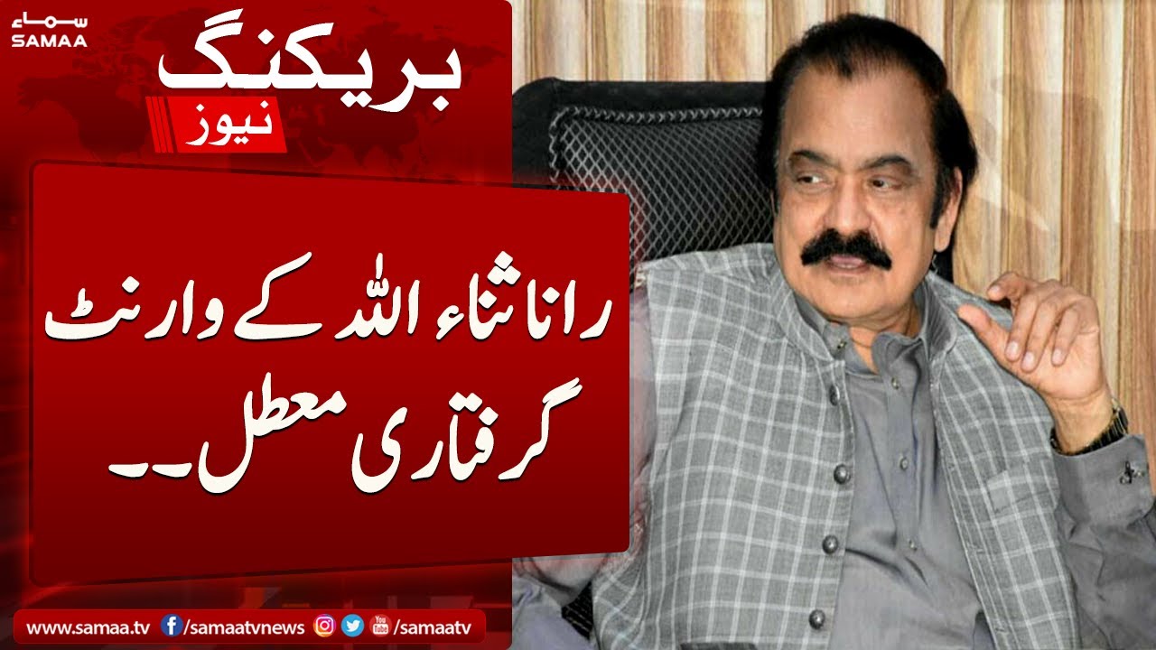 Breaking News | Rana Sanaullah ke arrest warrant muatal | 14th October 2022