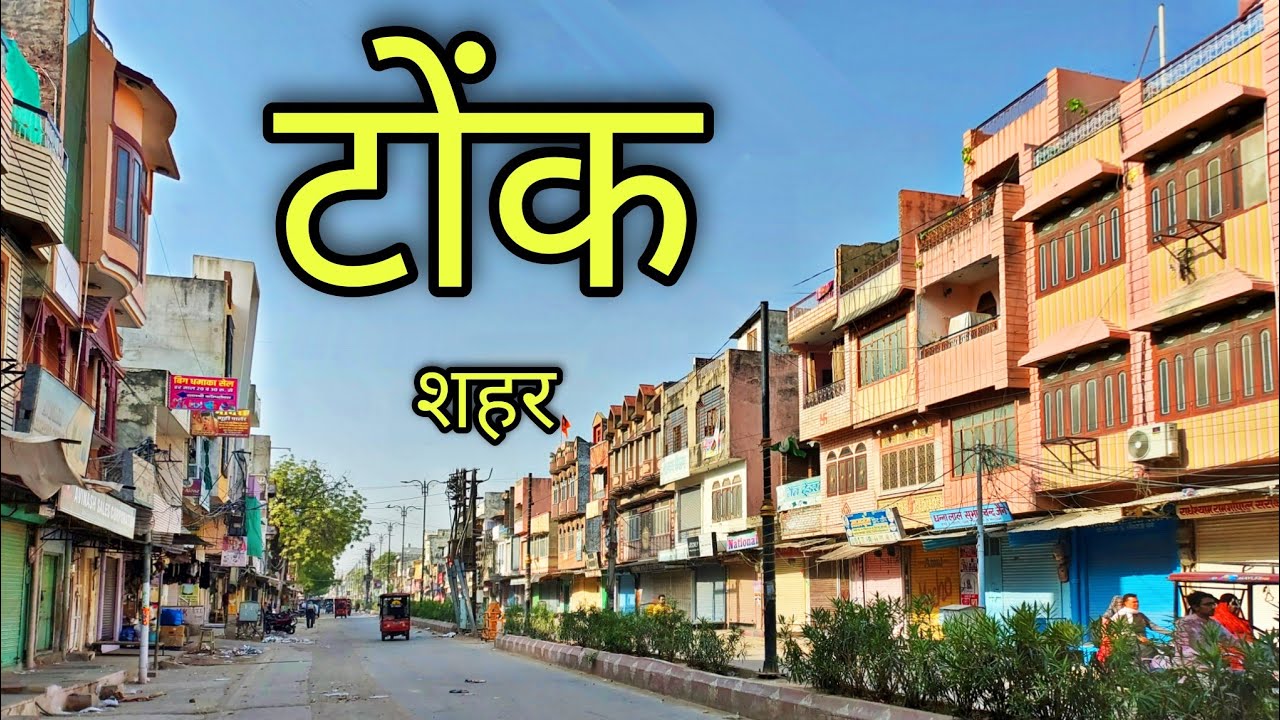 TONK CITY टोंक शहर Tonk Rajasthan Tonk District Tonk