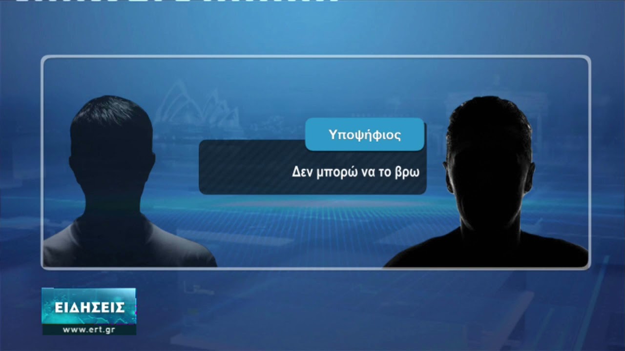 Αποκαλυπτικές οι τηλεφωνικές συνομιλίες του κυκλώματος με τα πλαστά διπλώματα | 26/03/2021 | ΕΡΤ
