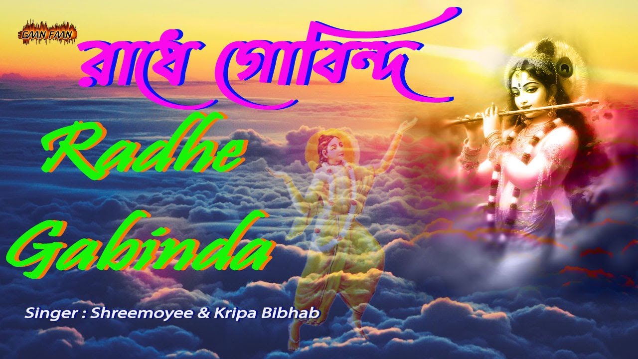 Radhe Gobvind |রাধে গোবিন্দ ।শ্রীমধুসূদন কৃষ্ণ মুরারী |Hare Krishna | Madhur Hari Naam Sankirtan |
