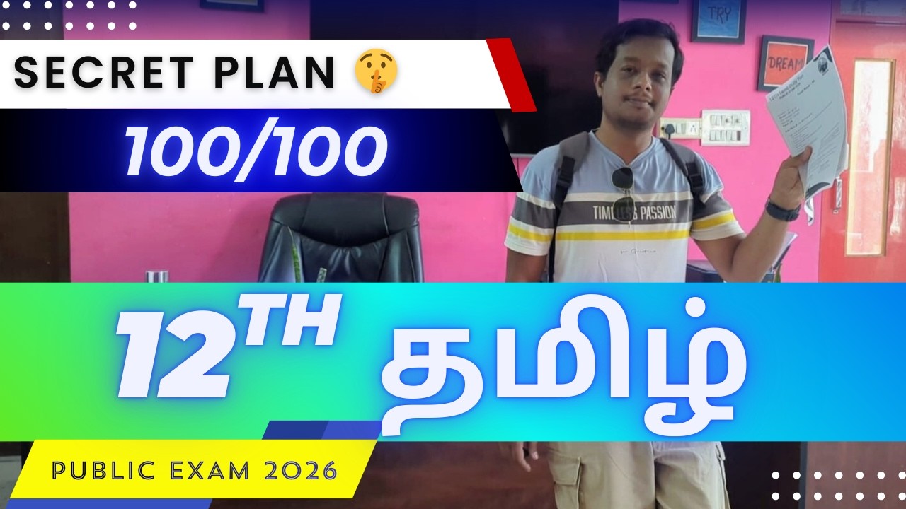 12th Tamil Public Exam 2026 🎯 Guaranteed Centum Plan