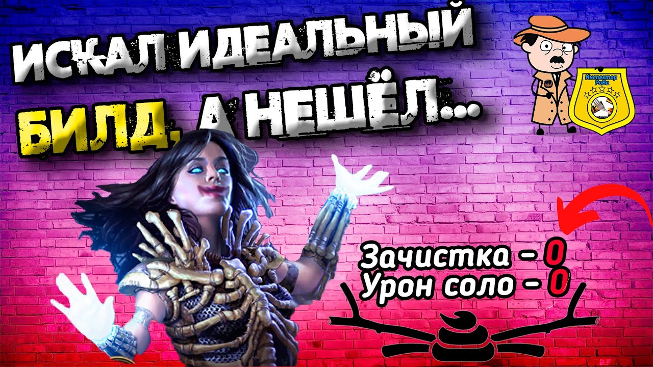 ИнспекторPoBa#1 ХУДШИЙ БИЛД ДЛЯ СОФТ ЛИГИ, PoE. Билд От Нефентуса, ДД игнайт из г*вна и палок