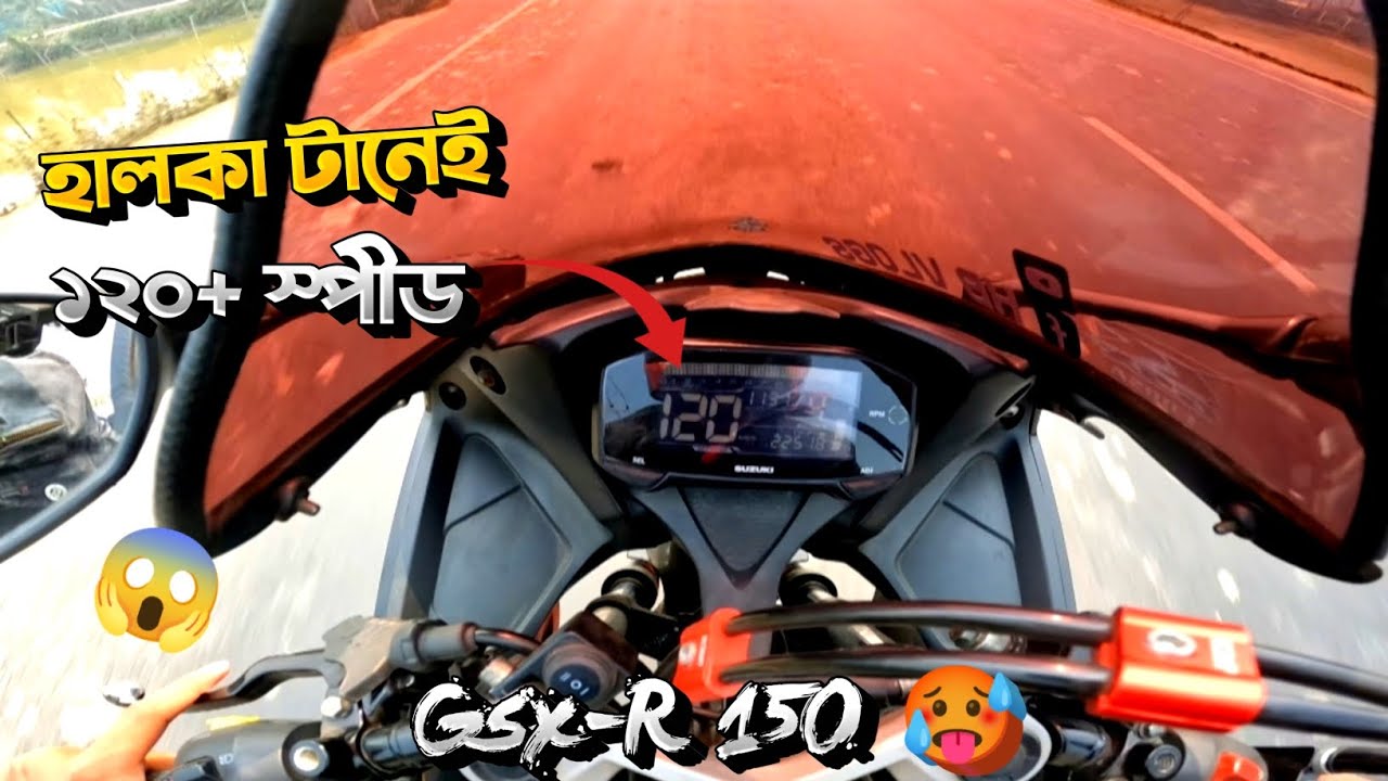 হালকা টানেই ১২০+ স্পীডে Gsx-R 😨😱| আসলেই একটা মাল 🥵| HB Vlogs |