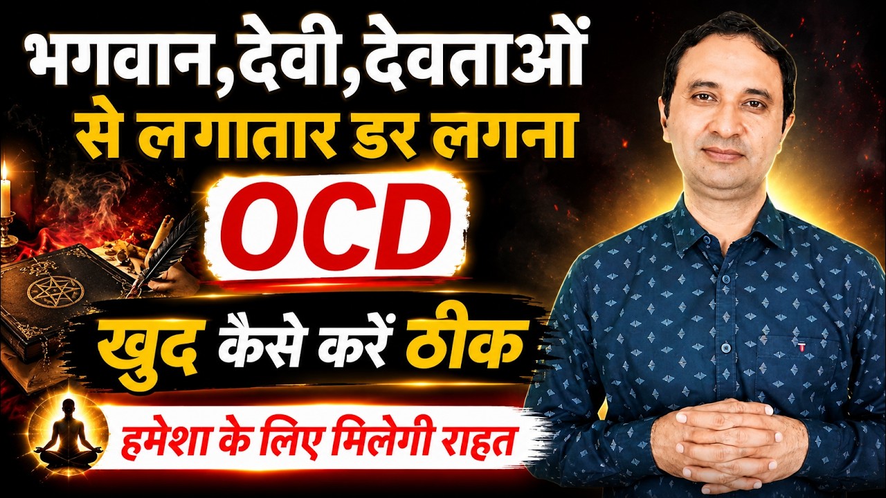 How to overcome religious ocd forever ? || Hindi ||